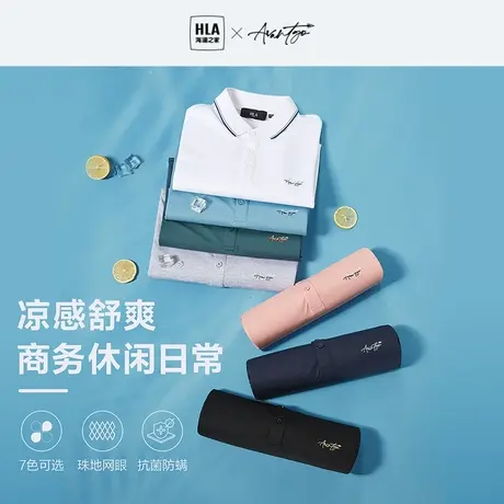 HLA/海澜之家轻商务POLO衫23春夏新撞色翻领刺绣珠地凉感短t男商品大图