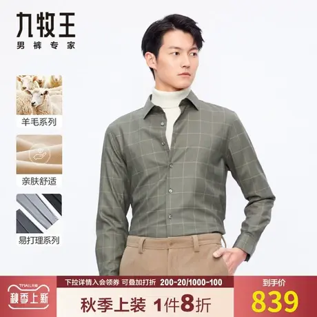 【美利奴羊毛】九牧王男装休闲长袖衬衫秋季腻柔顺舒适保暖易打理商品大图