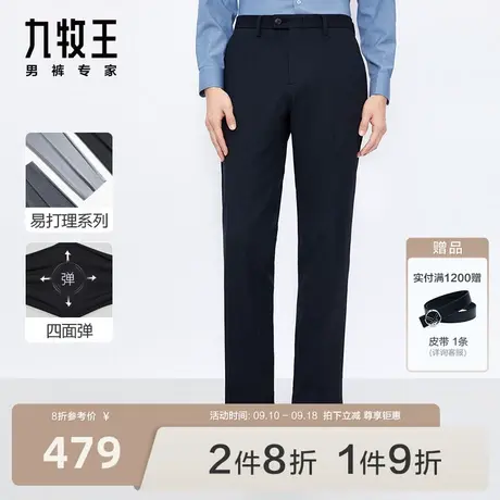 [易打理]九牧王男裤西裤2023秋款弹力舒适专柜同款商务正装长裤图片