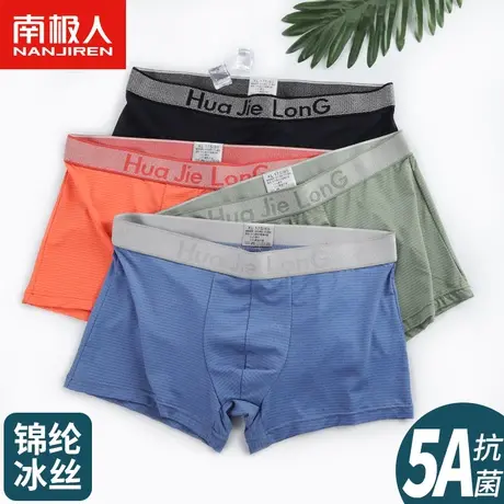 南极人冰丝男士内裤男生夏季凉感四角短裤男抗菌透气简约运动薄款商品大图