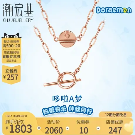 潮宏基哆啦A梦铃铛18K金项链玫瑰彩金生日礼物锁骨套链女套链X商品大图
