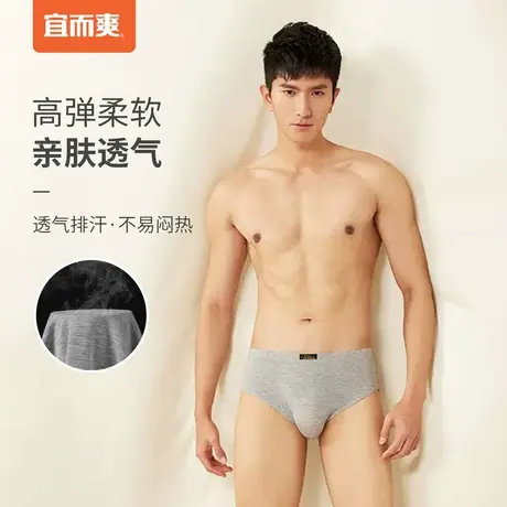 宜而爽男士莫代尔压模平口裤青年中腰三角裤冰丝薄款透气高弹内裤图片