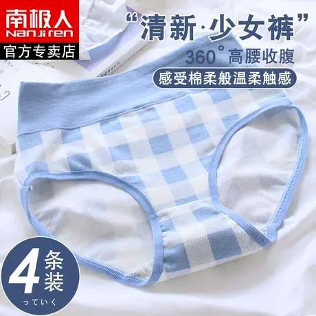 南极人高腰收腹提臀内裤女士纯棉抗菌裆少女日系可爱透气三角短裤商品大图