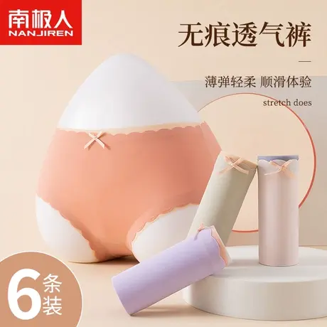 南极人冰丝无痕内裤女士抗菌夏季薄款性感新款中腰大码三角短裤商品大图