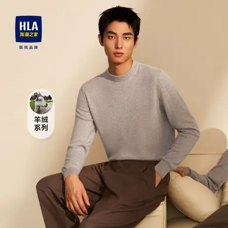 HLA/海澜之家圆领羊绒衫2023秋冬新款纯山羊绒保暖修身打底毛衣男图片