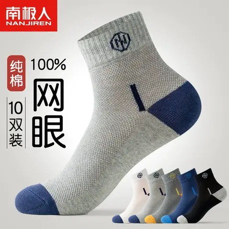 诸暨袜子男士夏季短袜纯棉防臭吸汗春夏薄款网眼运动男生中短筒袜图片