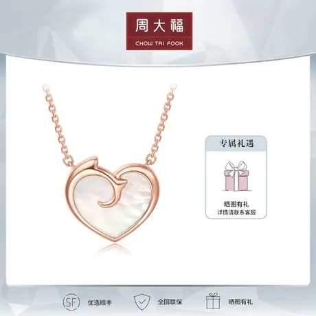周大福心动爱心18K金镶贝壳项链吊坠定价T78089商品大图