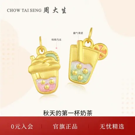 周大生黄金吊坠足金奶茶果冻珐琅硬金赠珍珠手链三八妇女节礼物商品大图