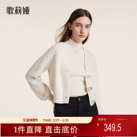 歌莉娅奥莱 冬季白色时尚气质百搭羊毛毛织开衫上衣外套1BDC6J890图片