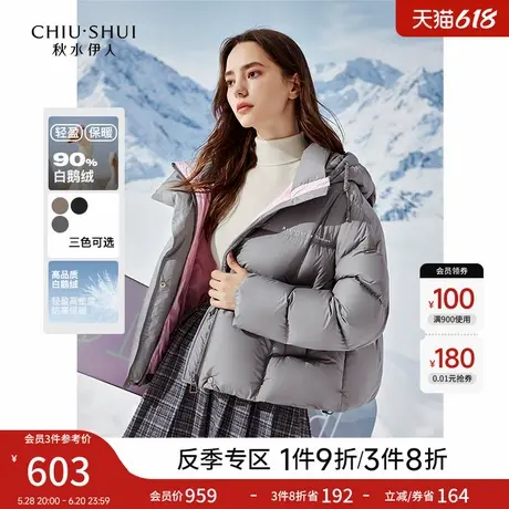 秋水伊人时尚连帽鹅绒羽绒服2024年冬季新款女装宽松廓形面包服女图片