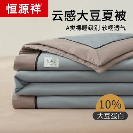 恒源祥全棉简约双拼夏凉被子四件套纯棉大豆空调被双人可机洗夏季商品大图