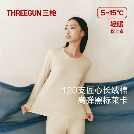 [匠心系列]三枪薄款120支长绒棉保暖上衣女秋冬打底衫秋衣礼盒图片