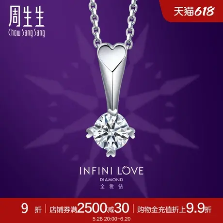 周生生全爱钻婚嫁系列Pt900铂金钻石吊坠全爱钻项坠80529P商品大图