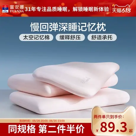 富安娜记忆棉枕头护颈椎助睡眠慢回弹深睡成人记忆枕女生家用枕芯商品大图