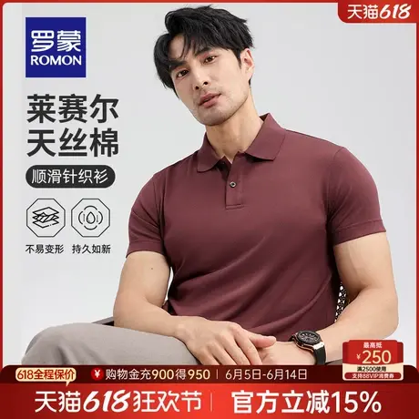 【含莱赛尔天丝】罗蒙男士翻领针织T恤衫2025夏季新款纯色POLO衫商品大图