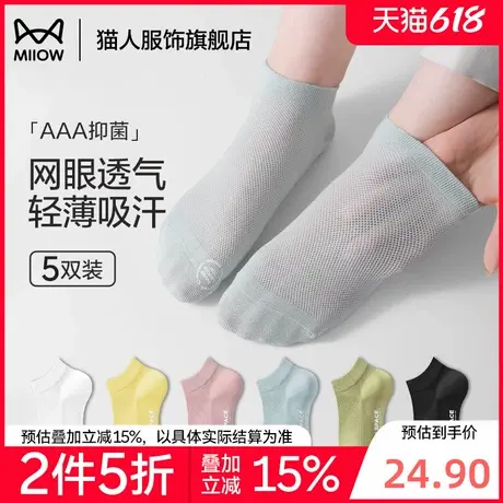 【折】[5双] 猫人女袜子夏季薄款浅口女款短袜运动吸汗棉袜防臭女商品大图