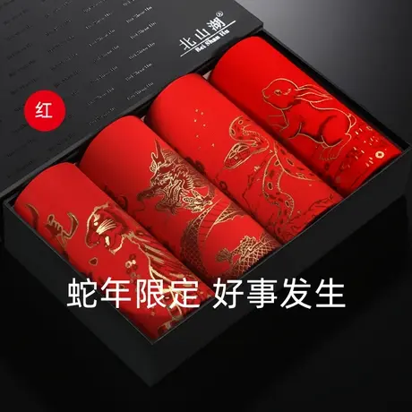 北山湖2025蛇年本命年男士红色内裤男平角结婚礼物属蛇龙兔虎四角商品大图
