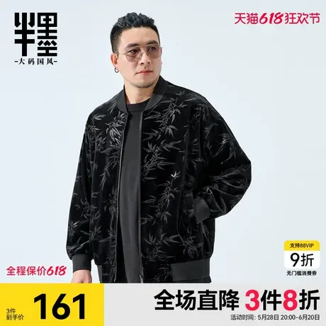 半墨大码男装新中式夹克春季新款复古丝绒棒球领外套宽松胖子衣服商品大图