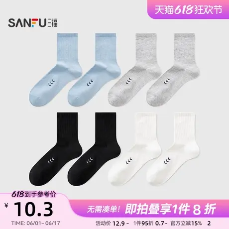 三福男短筒袜单双装 轻薄透气简约肌理男袜袜子840020商品大图