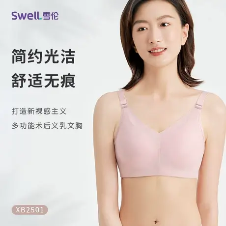 雪伦义乳术后专用文胸假胸无钢圈全棉罩杯里料简约光面2501/1502商品大图