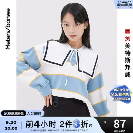 [3件2.5折起]国货美特斯邦威卫衣女春海军领时尚条纹甜美百搭上衣图片