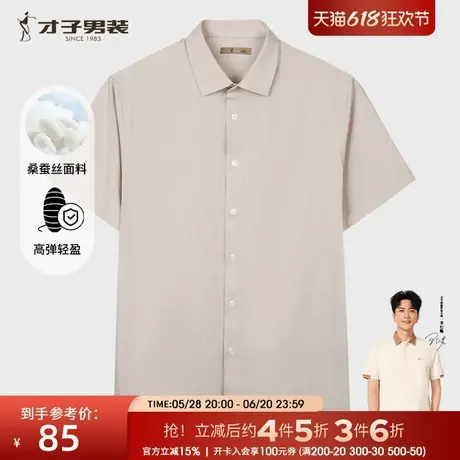 【商场同款】才子桑蚕丝短袖衬衫男2025夏季新款透气商务休闲衬衣商品大图