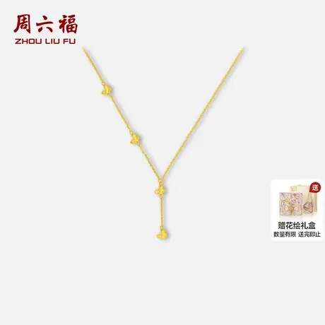 周六福黄金5G足金计价链坠颈饰镜面碎碎金蝴蝶Y字型项链节日礼物商品大图