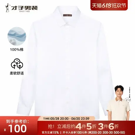 才子男装纯棉白色长袖衬衫男士2025春季新款修身商务正装全棉衬衣商品大图