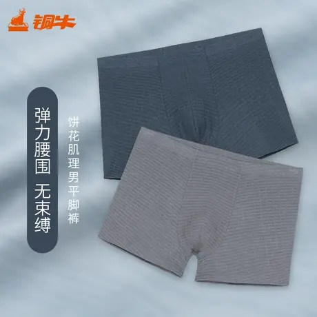 Topnew/铜牛饼花肌理男平脚裤2025夏季新款弹力中高腰男内裤NC044图片