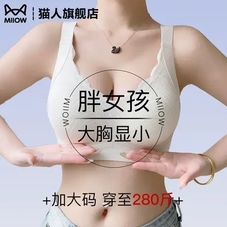 猫人胖女孩胖mm内衣女大胸显小胸聚拢收副乳防下垂无痕美背文胸罩商品大图