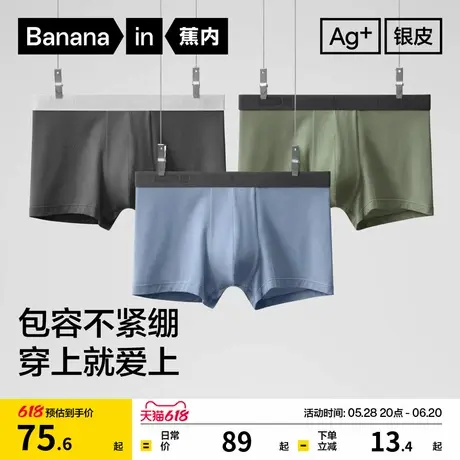 3件|蕉内银皮301Pro男士平角内裤莫代尔青少年透气大码四角短裤商品大图