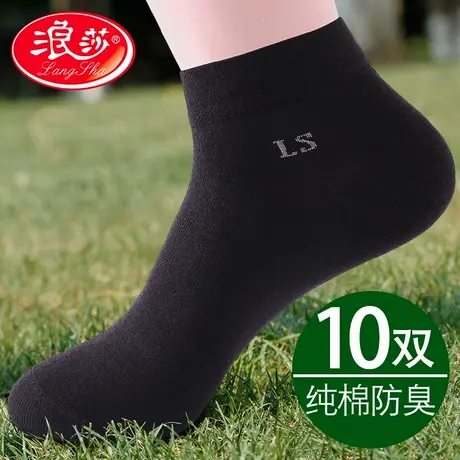 浪莎袜子男短袜纯棉春夏薄款短筒棉袜防臭全棉中筒袜吸汗黑色男袜商品大图