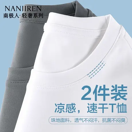 南极人男士短袖t恤夏季冰丝速干运动防晒透气半袖白色打底汗衫女商品大图