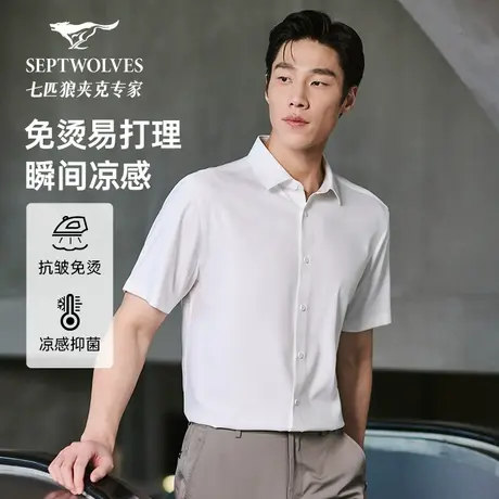 七匹狼男士免烫短袖商务休闲衬衫2025夏季新款纯白色翻领爸爸男装图片