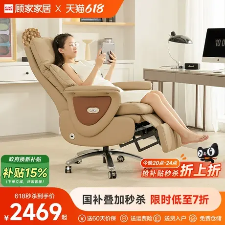 顾家家居电动按摩老板椅可躺午休办公椅舒适久坐电脑椅真皮靠背椅图片