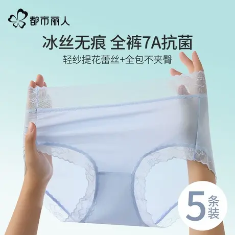 都市丽人冰丝内裤女士无痕法式蕾丝花边抗菌裆2025新款女生三角裤商品大图