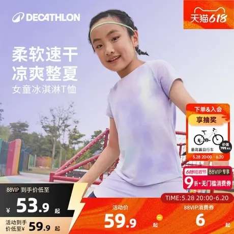 迪卡侬儿童T恤夏季薄款男女童体育透气速干运动短袖上衣半袖KIDC图片