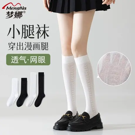 梦娜袜子女春秋季透气网眼小腿袜时尚长筒袜过膝袜日韩潮流长筒图片