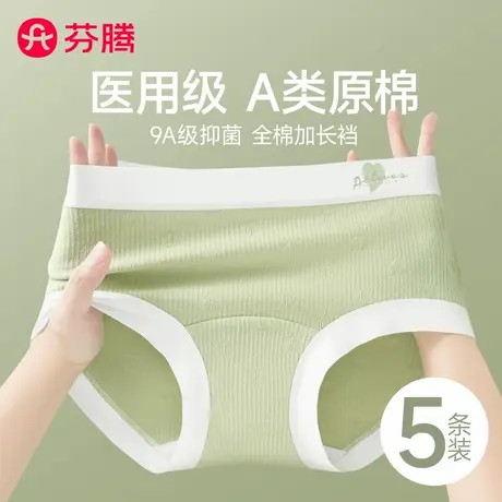 芬腾内裤女士纯棉抗菌全棉裆加长2025新款透气中腰少女生三角短裤商品大图