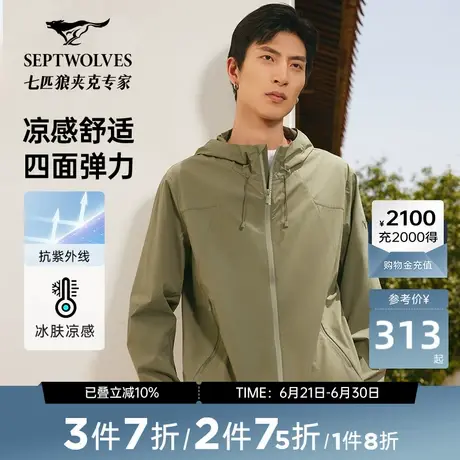 [防紫外线]七匹狼防晒服风衣男款2025夏季新品零感轻薄透气外套潮图片
