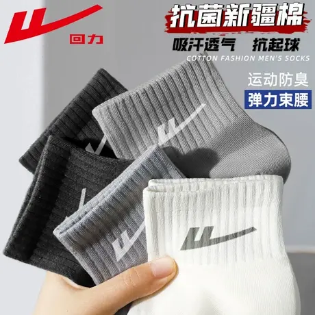 回力正品经典款黑白灰短袜新疆棉袜子男款纯色抗菌吸汗防臭短筒袜商品大图