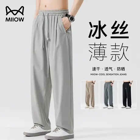 猫人冰丝防晒裤男夏季薄款宽松直筒裤速干抗皱运动空调裤休闲长裤商品大图