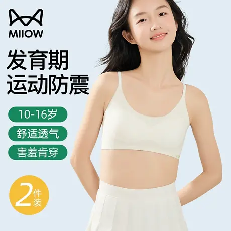 猫人高中生少女文胸发育期运动防震内衣初中学生二阶段固定杯薄款商品大图