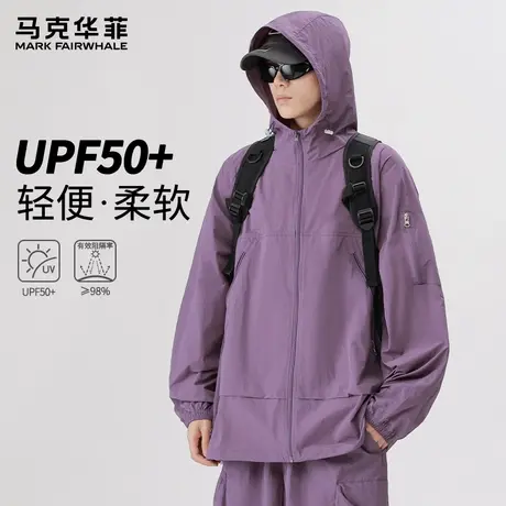 马克华菲男生轻薄防晒衣夏季2025新款透气外套男士防晒衣户外专用图片
