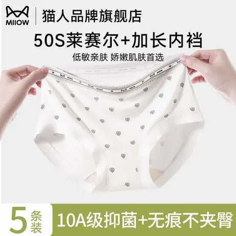 猫人内裤女生舒适抑菌吸湿透气2025年新款无痕中腰三角短裤不夹臀商品大图