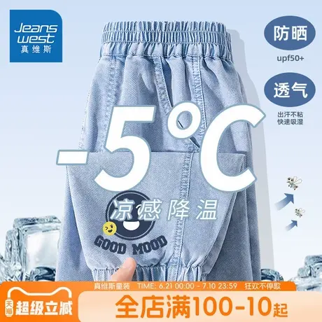 真维斯童装男童裤子夏薄款儿童夏季防晒天丝牛仔裤夏款防蚊裤夏装图片