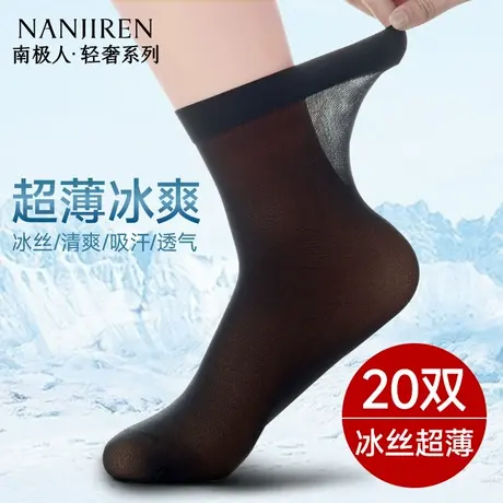 南极人袜子男士丝袜夏季薄款中筒袜夏天超薄冰丝透气防臭黑色长袜商品大图