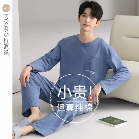 恒源祥睡衣男士春秋季纯棉长袖长裤四季款青少年可外穿家居服套装商品大图
