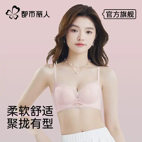 都市丽人蕾丝内衣女性感纯欲小胸聚拢舒适透气夏薄款收副乳文胸罩商品大图