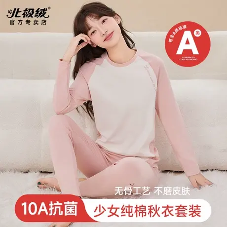 北极绒内衣套装纯棉保暖少女薄款莱卡棉秋冬打底衫青少年秋衣秋裤商品大图